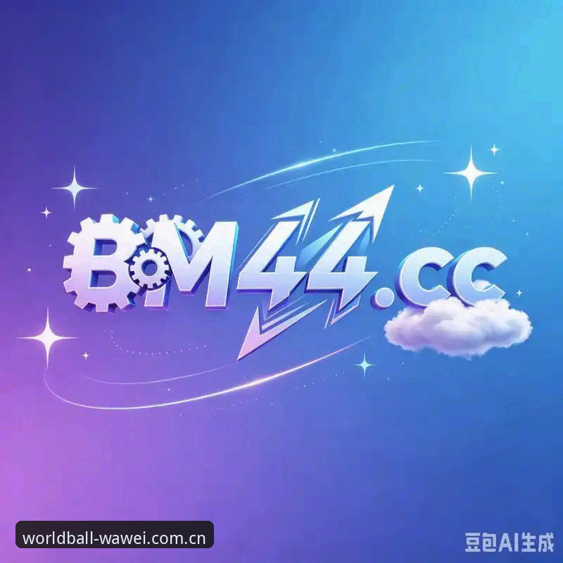 世界杯APP最新版 世界杯APP最新版全面评测:2026竞猜软件功能与实操体验深度分析